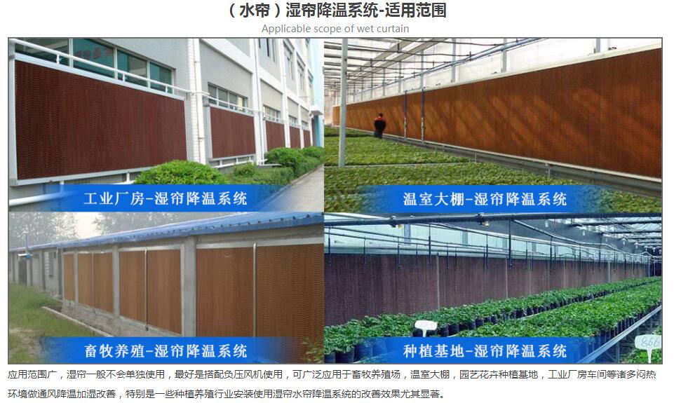 湿帘墙湿帘降温系统 湿帘墙湿帘降温系统